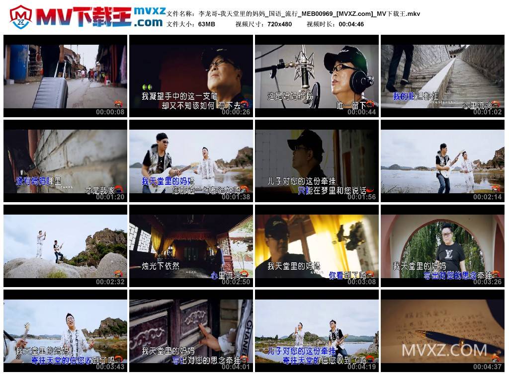 李龙哥-我天堂里的妈妈_国语_流行_MEB00969